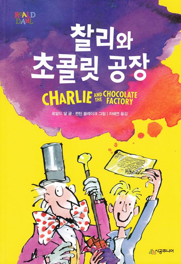 Charlie and the Chocolate Factory (Colour Edition)